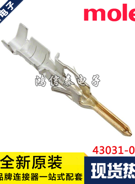 Molex连接器 43031-0005 430310005 端子 线规26-30AWG 原装现货