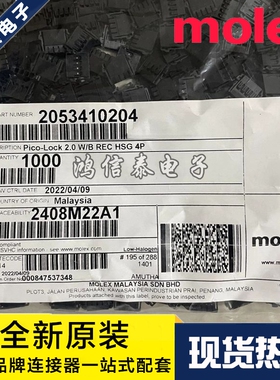 Molex连接器 205341-0204 2053410204 胶壳4P 原装现货 一个起拍