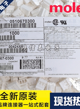 Molex连接器 51067-0300 510670300 胶壳3P 原装现货 一个起拍