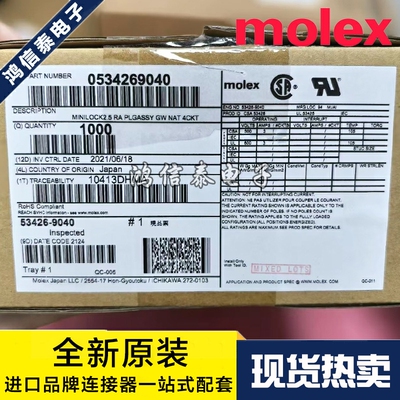 Molex连接器 53426-9040 534269040 针座4P 2.5mm间距 原装现货