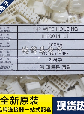 Partron连接器 IH20014-L1 胶壳14P 2.0mm间距 原装现货 一个起拍