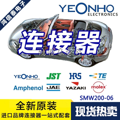 YEONHO连接器 SMW200-06 然胡针座6P 2.0mm间距 原装现货