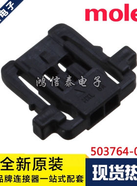 Molex连接器 503764-0201 5037640201 胶壳2P 原装现货 一个起拍