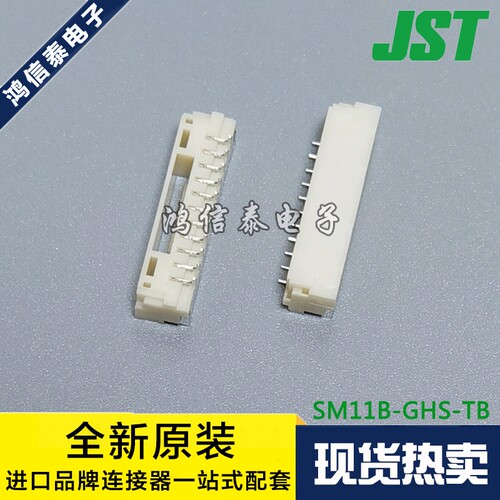 JST连接器 SM11B-GHS-TB(LF)(SN) 针座11P 1.25mm间距 原装现货