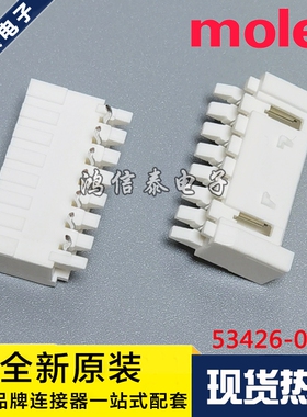 Molex连接器 53426-0710 534260710 针座7P 2.5mm间距 原装现货