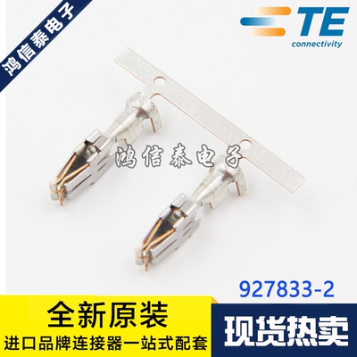 AMP/TE连接器 927833-2 插针端子 线规13-17AWG 原装现货