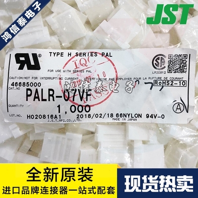 JST连接器 PALR-07VF 胶壳7P 2.0mm间距 原装现货 一个起拍
