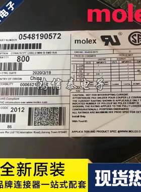 Molex连接器 54819-0572 548190572 MiniUSB-B型 插座5P 原装现货