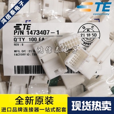 AMP/TE连接器 1473407-1 胶壳12P 2.2mm间距 原装现货 一个起拍