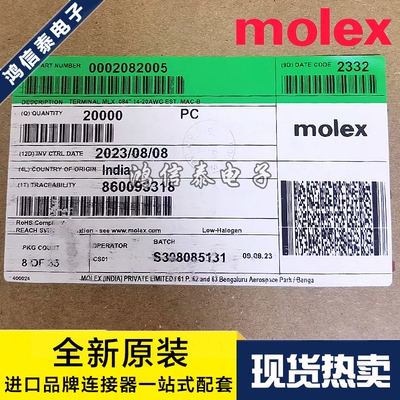 Molex连接器 0208-2005 02-08-2005 42023-2B1 端子 原装现货