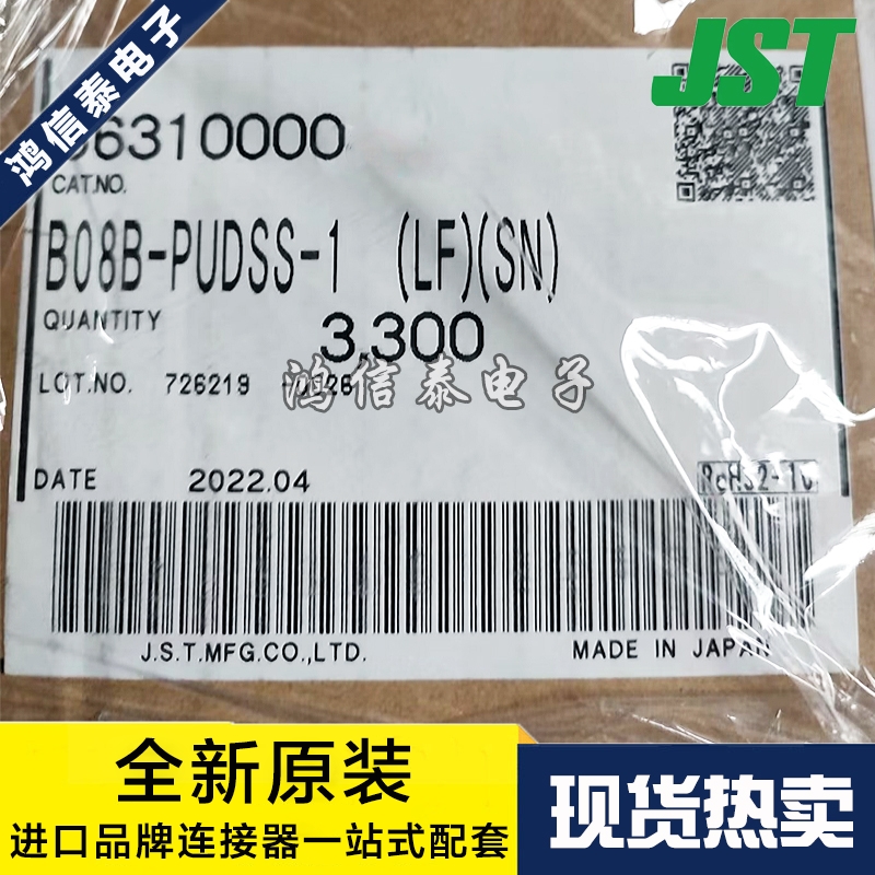JST连接器 B08B-PUDSS-1 针座8P 2.0mm间距 原装现货 一个起拍