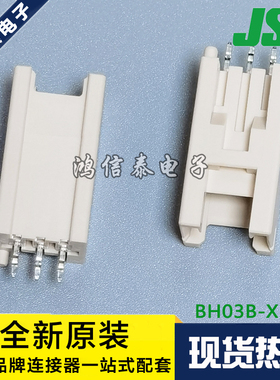 JST连接器 BH03B-XMSK 针座3P 2.5mm间距 原装现货 一个起拍