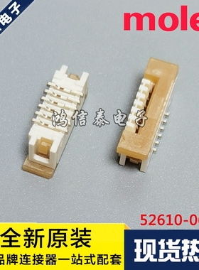 Molex连接器 52610-0672 526100672 针座6P 1.0mm间距 原装现货