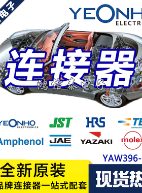 YEONHO连接器 YAW396-02V 接插件 针座2P 3.96mm间距 原装现货