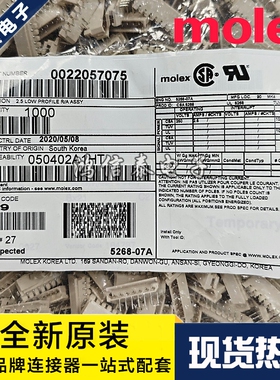 Molex连接器 2205-7075 22-05-7075 5268-07A 针座7P 原装现货