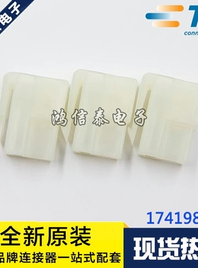 AMP/TE连接器 174198-1 接插件 2P胶壳 6.3mm间距 原装现货