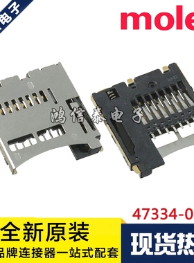 Molex连接器 47334-0001 473340001 microSD卡座 TF卡座 原装现货