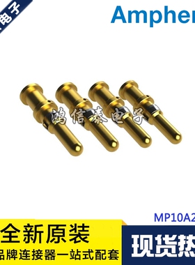 Amphenol/安费诺 MP10A23F 镀金端子 线规10-12AWG 原装现货