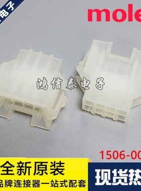 Molex连接器 1506-0085 15-06-0085 15060085 胶壳8P 原装现货