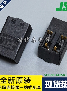 JST连接器 SC02B-J42SK-GHXPR 针座2P 6.0mm间距 原装现货
