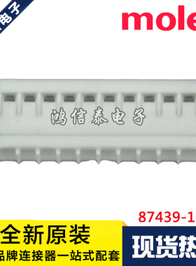 Molex连接器 87439-1000 874391000 胶壳10P 原装现货 一个起拍