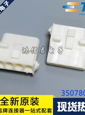 AMP/TE连接器 350780-1 4P胶壳 6.35mm间距 原装现货 一个起拍