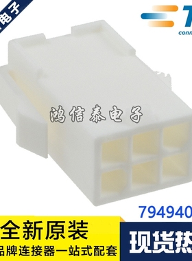 AMP/TE连接器 794940-1 胶壳6P 4.14mm间距 原装现货 一个起拍