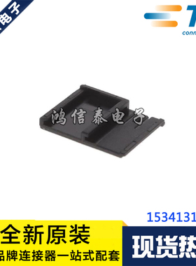 AMP/TE连接器 1534131-1 接插件 胶壳卡扣 原装现货