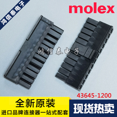 Molex连接器 43645-1200 436451200 胶壳12P 3.0mm间距 原装现货