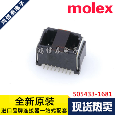 Molex连接器 505433-1681 5054331681 针座16P 1.25mm 原装现货