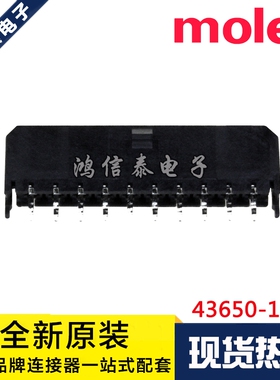 Molex连接器 43650-1015 436501015 针座10P 3.0mm间距 原装现货