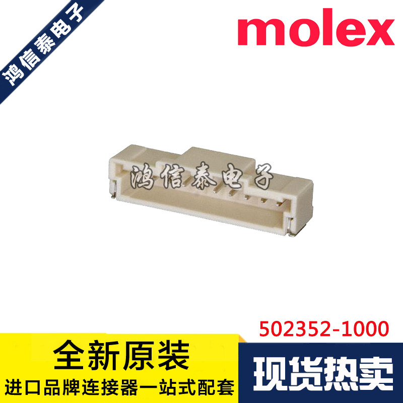 Molex连接器 502352-1000 5023521000 针座10P 原装现货 一个起拍