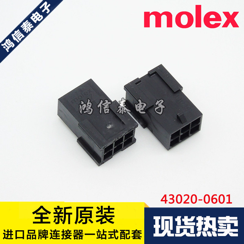 Molex连接器 43020-0601 430200601 胶壳6P 原装现货 一个起拍