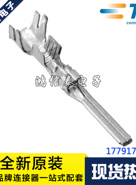 AMP/TE连接器 177917-3 端子 线规16-20AWG 原装现货 一个起拍