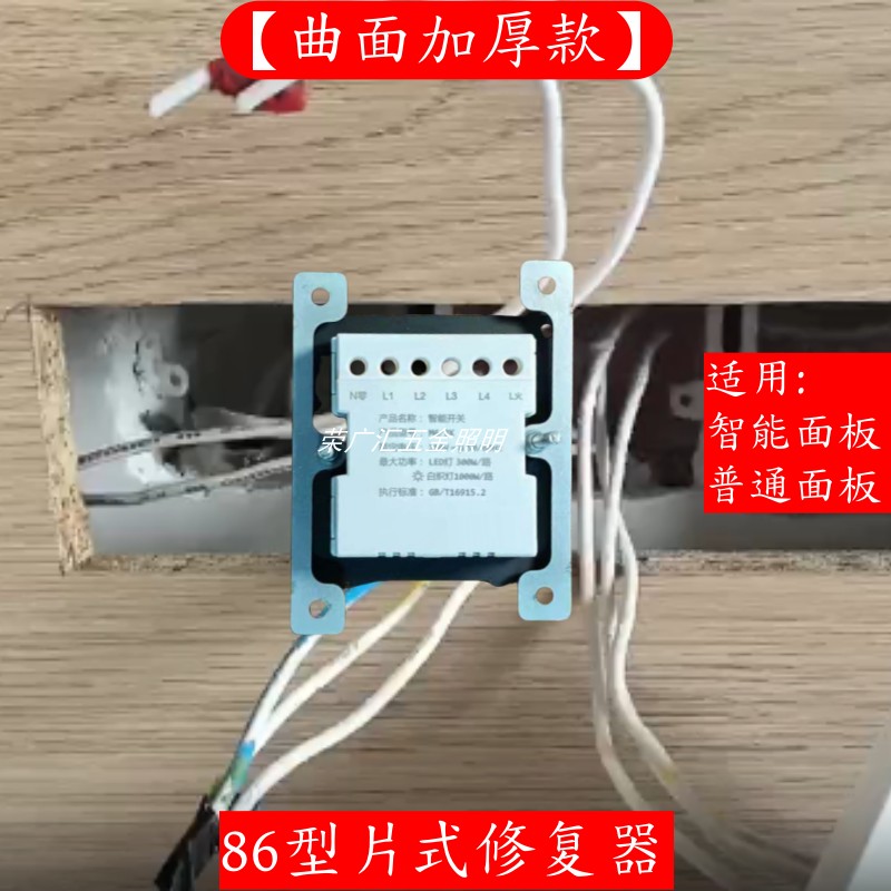 86型暗盒修复器无底盒专用固定片