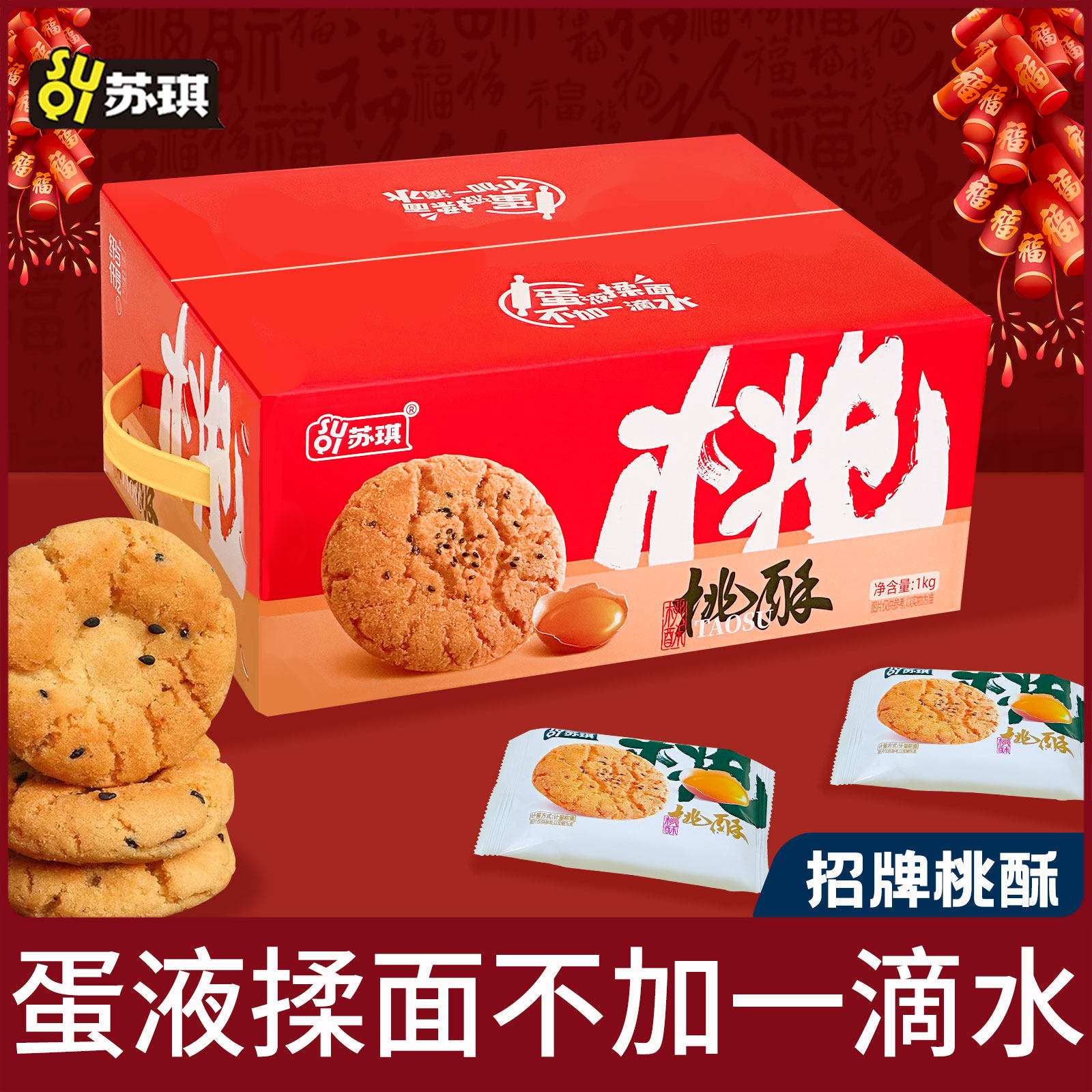 苏琪桃酥全蛋液和面桃酥香酥入口送礼佳品礼盒厂家发新鲜鸡蛋味,零食/坚果/特产,桃酥/核桃酥,淘宝优惠券,粉丝福利购,淘宝优惠卷