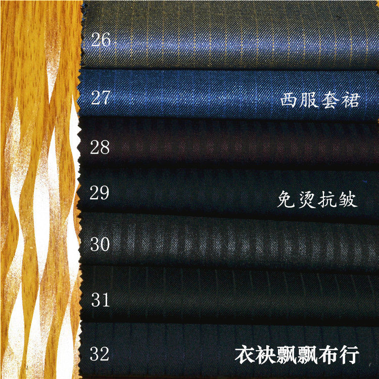 高档西服抗皱条纹职业装布料