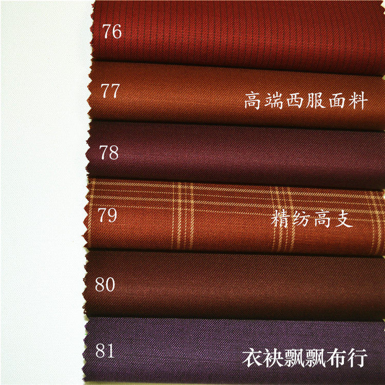 高端西服面料精纺高支彩色紫红酱色铁红格子羊毛布料西装裤子套裙