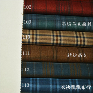 高端西服面料精纺高支暗红青色焦糖蓝色格子羊毛布料西装 子套裙 裤