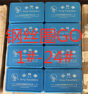 6903 6802纺织配件 上海正宗钢丝圈GO型