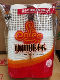 黄山绿保咖啡杯LB220一次性纸杯热水纸杯270毫升热饮杯家用50只