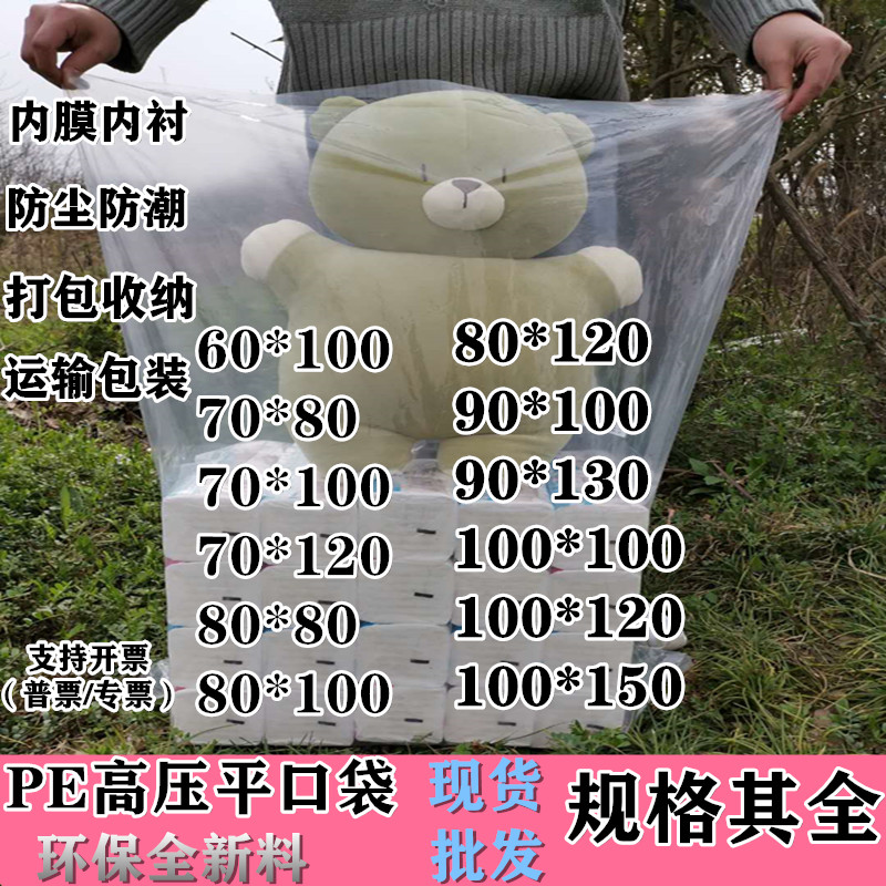 大号加厚高压pe平口袋内膜袋搬家收纳防潮薄膜包装袋透明塑料袋子
