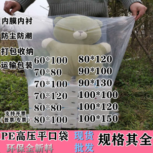 大号加厚高压pe平口袋内膜袋搬家收纳防潮薄膜包装袋透明塑料袋子