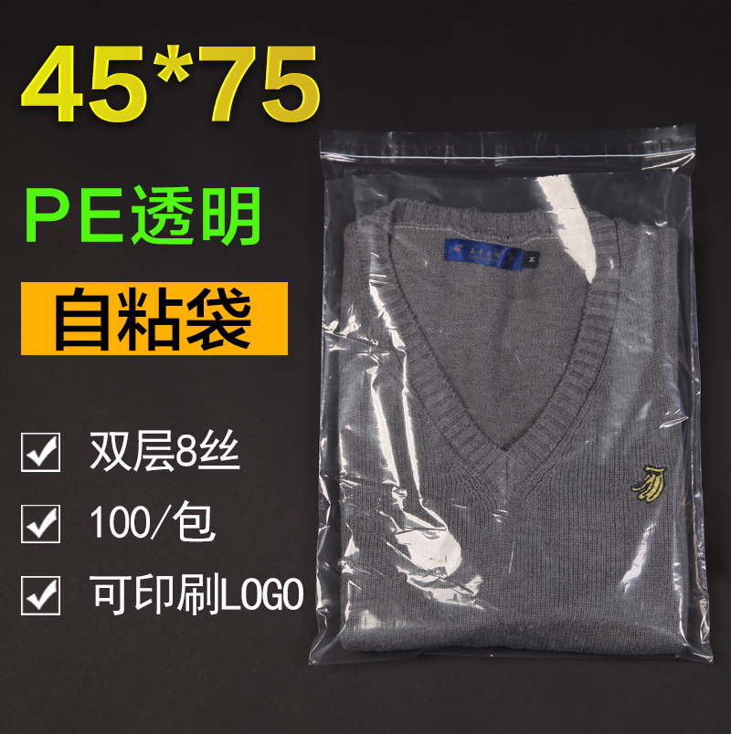 大号PE自粘袋服装袋加大羽绒服塑料包装袋8丝45*75CM自粘袋100只