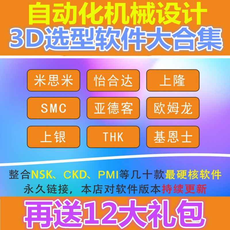 自动化机械设计3D模型选型软件设计素材/源文件