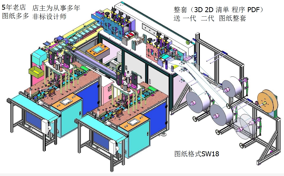 平面口罩机三代口罩机图纸 全自动口罩机3d图纸 口罩机三维模型
