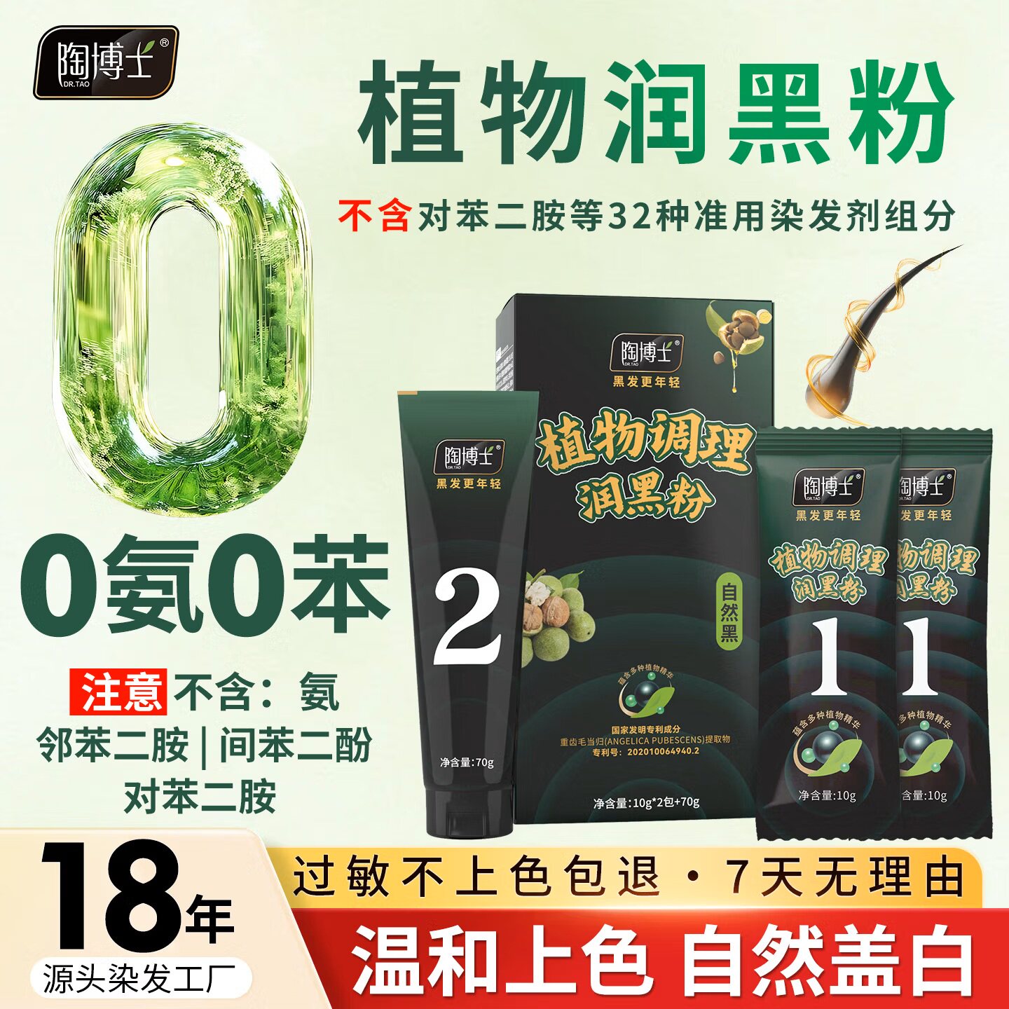 陶博士植物染发持久黑发补染