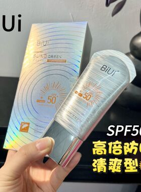 防晒素颜霜隔离防晒乳