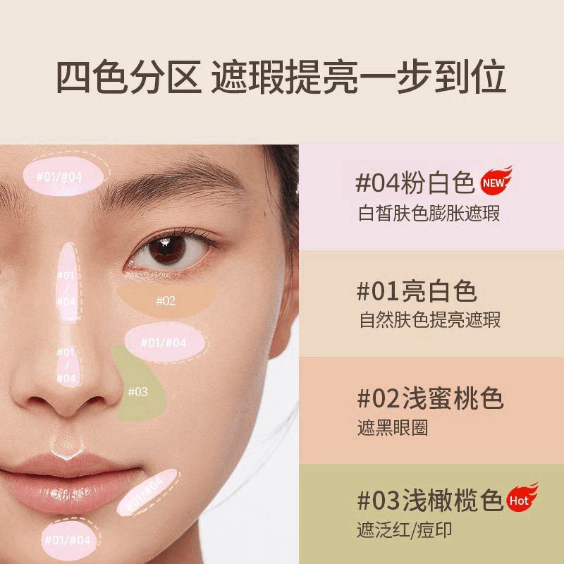 提亮遮瑕液膨胀色遮黑眼圈泪沟