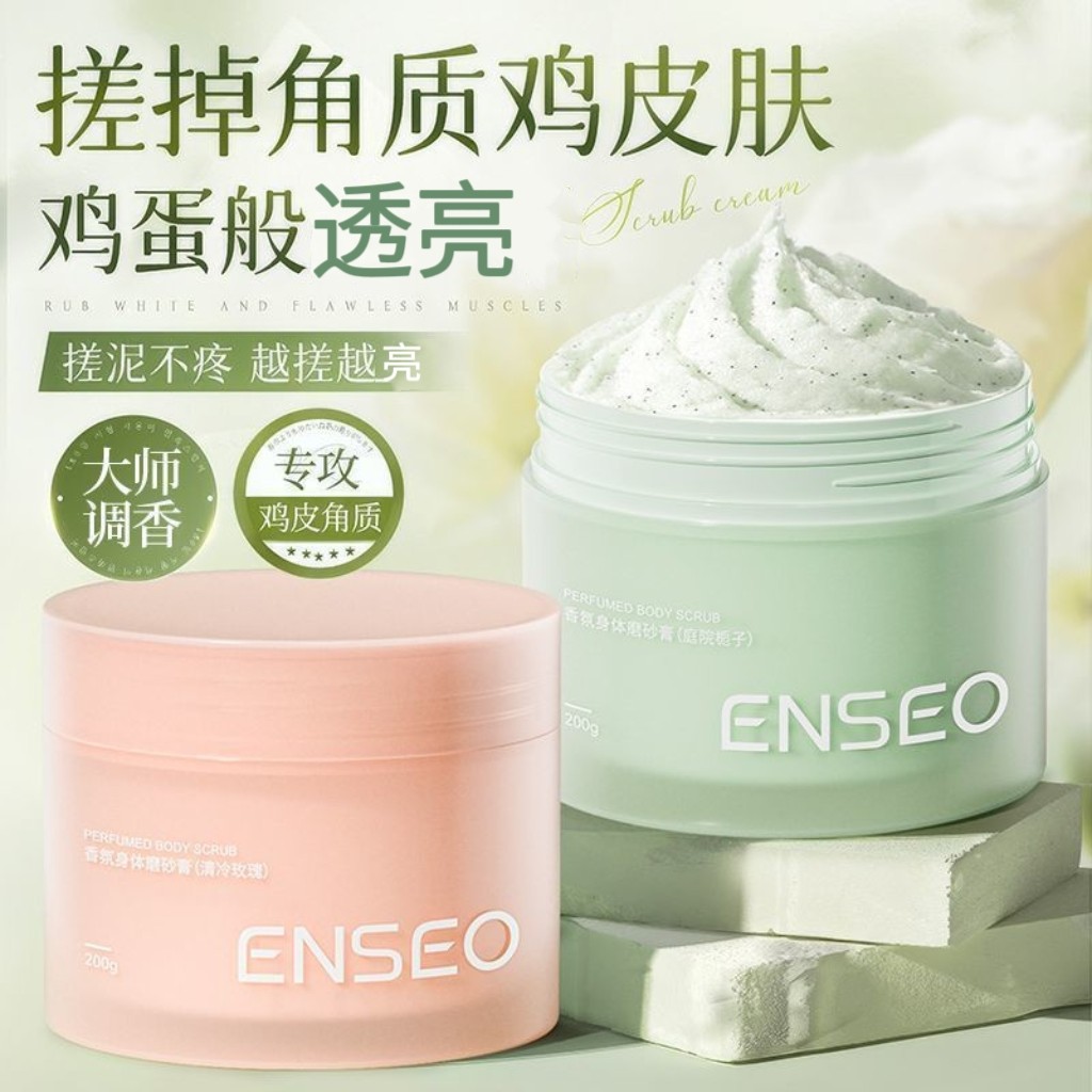 香氛身体磨砂膏改善鸡皮去角质提亮肤色不紧绷人体海盐洗澡磨砂膏